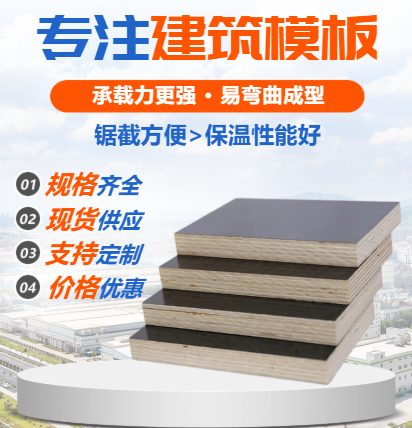 建筑模板：南方按模板和北方覆膜清水模板有什么區(qū)別？